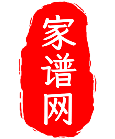 家谱网