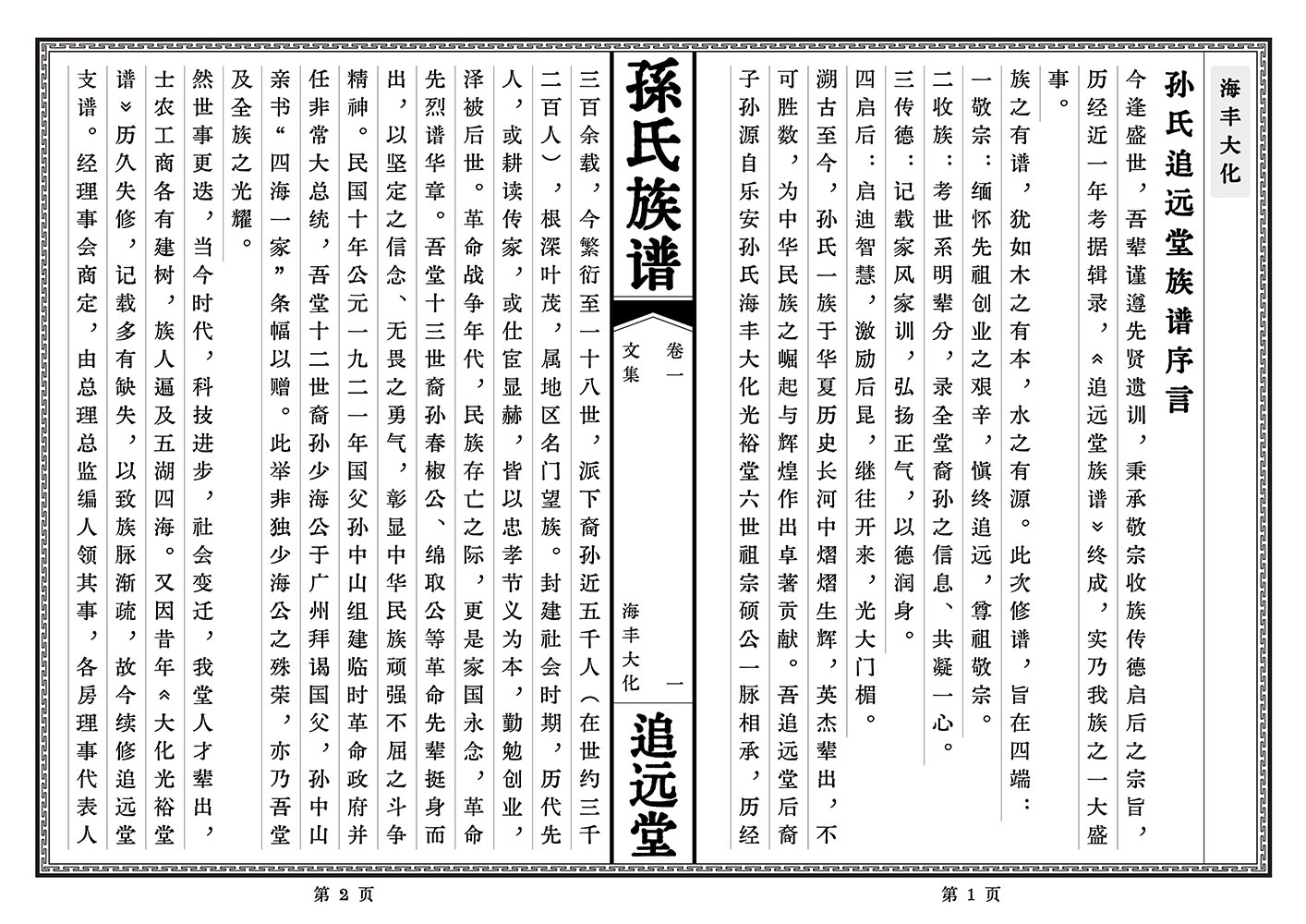 海丰孙氏谱书文集样图