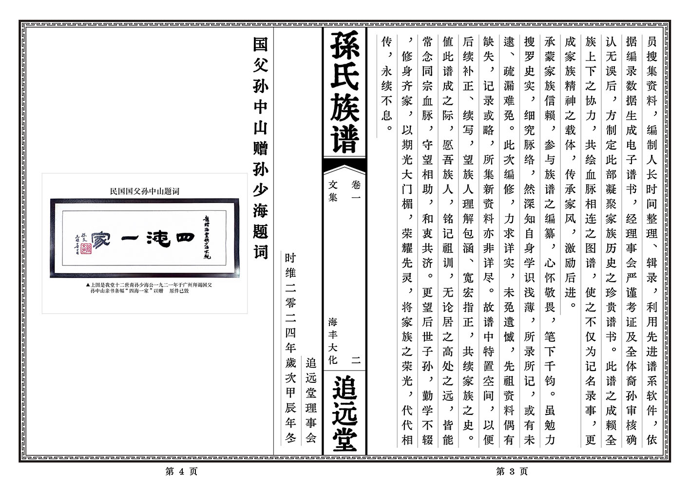 海丰孙氏谱书文集图文混排样图