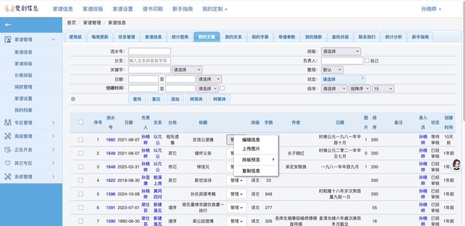 电脑端家谱后台：家谱管理、家谱排版、家谱设置、谱书印刷等模块