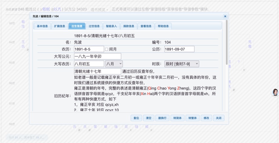 电脑端编辑信息：旧历日期反查公历年份