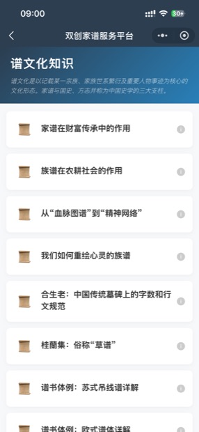 微信小程序谱文化知识：家谱与国史、方志并称中国史学三大支柱