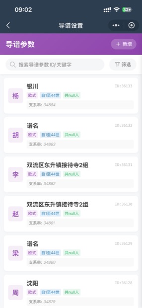 微信小程序导谱设置：新增与筛选导谱参数
