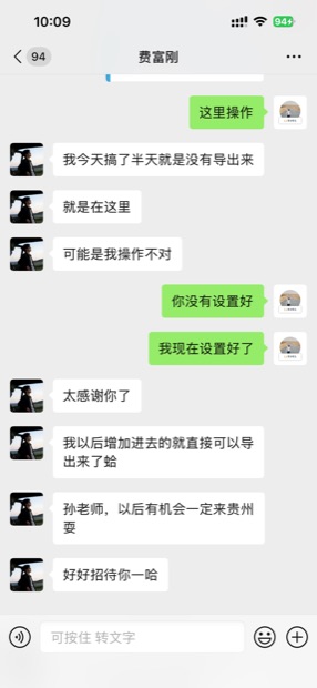 用户评价截图：贵州用户费富刚反馈设置好导谱参数后即可直接导出谱书（微信对话）
