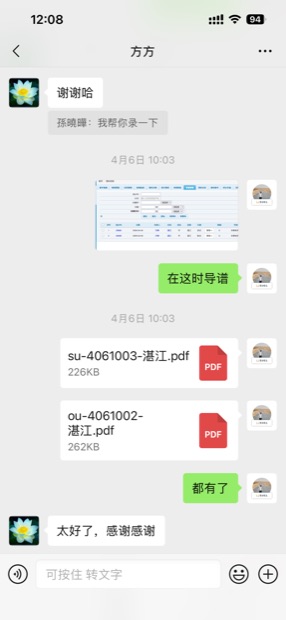 用户评价截图：湛江用户方方反馈苏式与欧式谱书 PDF 均已成功导出（微信对话，含导出文件）