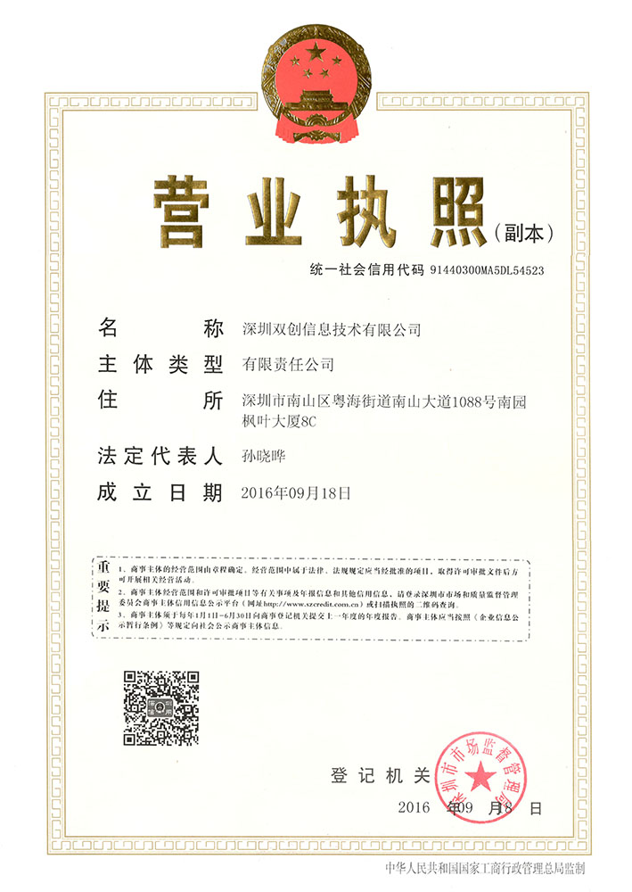 商事登记证